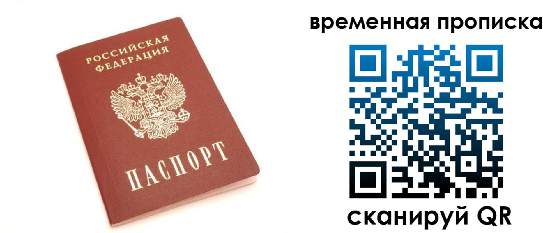 прописка для военкомата в Беслане