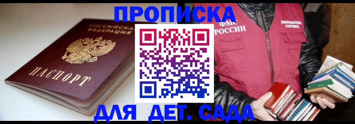 временная регистрация надежно в Беслане